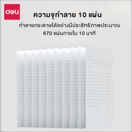 เครื่องทำลายเอกสารอัตโนมัติ 23ลิตร DELI E9952-WH-01 สีขาว_6